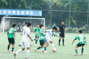 2023中国青少年足球联赛北京赛区U15比赛完赛
